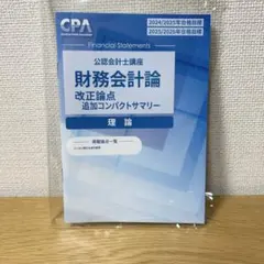 2025年最新】cpa コンサマの人気アイテム - メルカリ