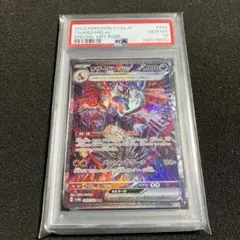 【PSA10】リザードンex SAR 349/190 シャイニートレジャーex