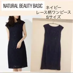 NATURAL BEAUTY BASIC ネイビー レースワンピース Sサイズ