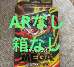 スターターセット　メガゲンガーex 1個　AR無し　箱無し