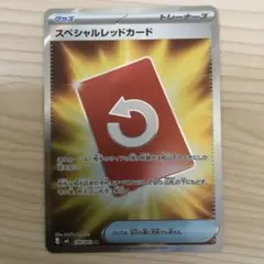 ポケモンカード スペシャルレッドカード SR