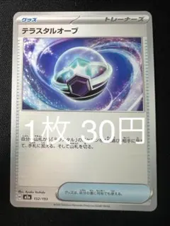 ポケモンカード テラスタルオーブ 【在庫12】のサムネイル