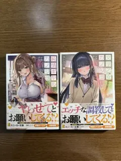 純情ギャルはカノジョじゃないのに・文学オトメはカノジョじゃないのに