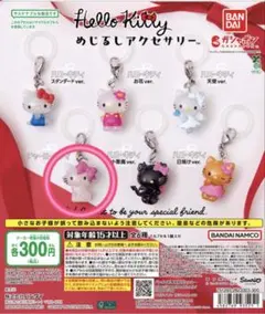 ハローキティめじるしアクセサリー