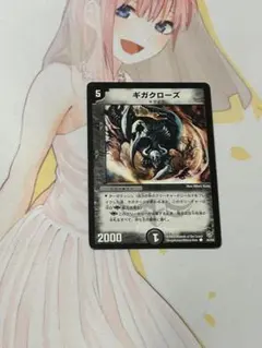 ギガクローズ 5コスト 2000パワー