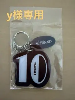 VC長野トライデンツ　10 安原選手　ナンバーキーホルダー