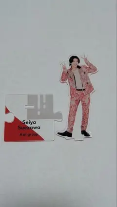 末澤誠也アクリルスタンド　Aぇ!group