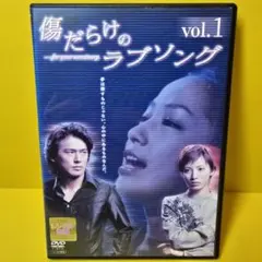 2025年最新】DVD 傷だらけのラブソングの人気アイテム - メルカリ