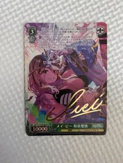 ヴァイスシュヴァルツ メイ・ビー 和泉愛依 SP サイン シャニマス