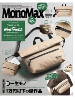 新品　モノマックス　水に強いメッセンジャーバッグ　即購入OKのサムネイル