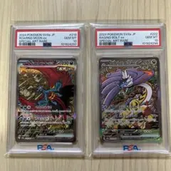 PSA10 トドロクツキex タケルライコex SAR 連番　ポケモン sv8a