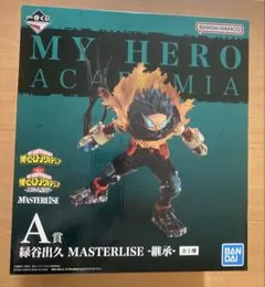 緑谷出久 継承 MASTERISEフィギュア A賞