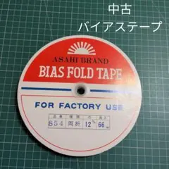中古 バイアステープ BIAS FOLD TAPE 両折れ 12mm