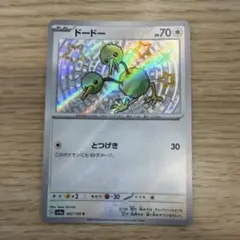 ドードー S SV4a シャイニートレジャーex 307/190のサムネイル