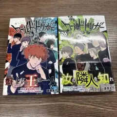 ワールドトリガー 25巻　26巻は未開封