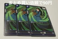 DBスーパーカードゲームFW FB02- 062①Cマイ：未来３枚セット