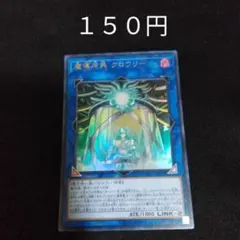 遊戯王　魔導原典クロウリー　ウルトラ　デッキパーツ