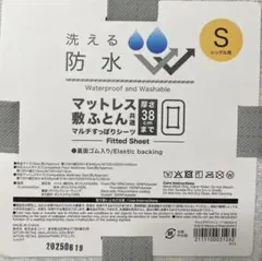 防水マルチすっぽりシーツ【ニトリ】