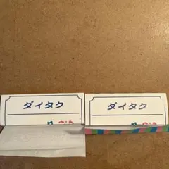 ルミネtheよしもと 芸人占いくじ 2026 ダイタク