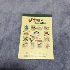 ジブリがいっぱい　絵入りハガキセット