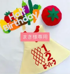 【ハーフバースデー】シンプルワンピース　トマト帽子　キューピーハーフ