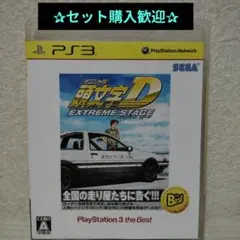 頭文字D EXTREME STAGE PS3　ベスト版