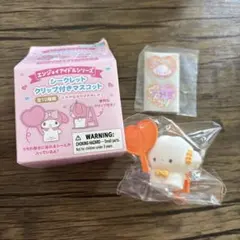 サンリオ　シークレットクリップ付きマスコット　エンジョイアイドル　こぎみゅん