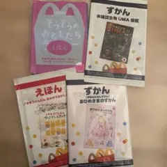マクドナルド ハッピーセット 絵本 図鑑 4冊セット
