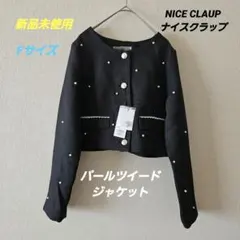 新品未使用NICECLAUPBelle Charmeパールツイードジャケット黒のサムネイル