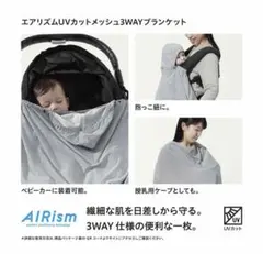 エアリズムUVカットメッシュ3WAYブランケットのサムネイル