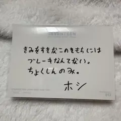 SEVENTEEN ホシ　2020JAPAN DOME TOUR