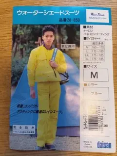 【値下げ】LIPNER ウォーターシェードスーツ ブルー Mサイズ レインウェア