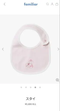 ファミリア　familiar スタイ　よだれかけ　ピンク