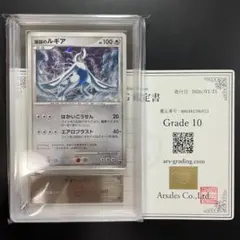 ポケモンカード　ポケカ　爆誕のルギア　ルギア　プロモ　ARS10 鑑定書付き ポケモンカード ポケカ 爆誕のルギア ルギア プロモ ARS10 鑑定書付き