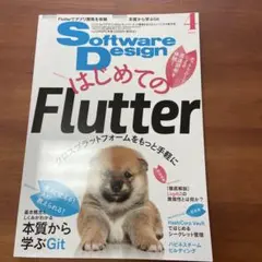ソフトウエアデザイン2022年4月号
