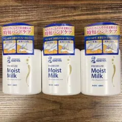 メンソレータム ハンドベール プレミアムモイストミルク 200mL 3点セットのサムネイル