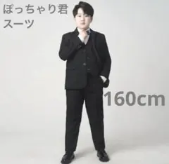 男子 フォーマルスーツ 4点セット ゆったり ぽっちゃり 卒業式 発表会 結婚式