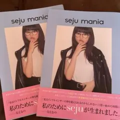 seju mania 2冊