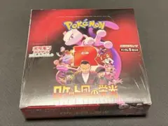 ポケモンカードゲーム 【拡張パックロケット団の栄光】BOX【シュリンク付未開封】