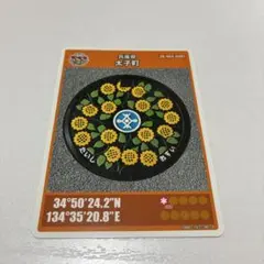 2026年最新】マンホールカード太子町の人気アイテム - メルカリ