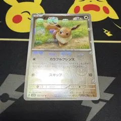 イーブイ SV2a ポケモンカード151 133/165 マスターボールミラーのサムネイル