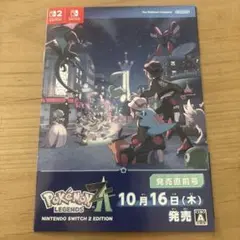 ポケモンレジェンズZA 発売直前号 冊子