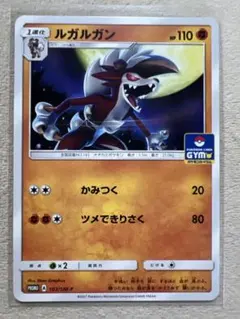 ルガルガン PROMO SM-Pプロモカード 103/SM-P