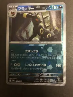 ブラッキー SV8a テラスタルフェスex 092/187 マスボミラー