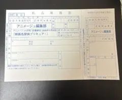 アニメージュ11月号 応募用紙