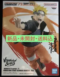 NARUTO VIBRATION STARS うずまきナルト フィギュア