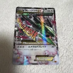 MレックウザEX RR XY6 エメラルドブレイク 062/078 1ED - メルカリ