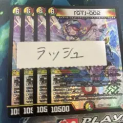 4枚 「GT」-002 グレンタラットゼロゼロツー 4