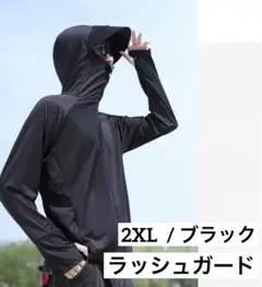 ラッシュガード パーカー 黒 メンズ UVカット 紫外線対策 2XL