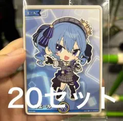 ホロカ 星街すいせい 小鳥遊キアラ エール 20セット - メルカリ